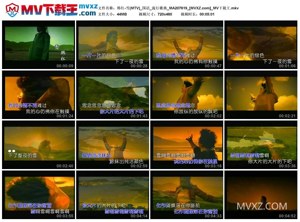 韩红-雪(MTV)_国语_流行歌曲_MA207619